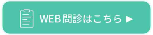 WEBはこちら